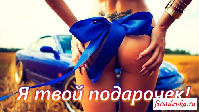 Красивые эротические открытки с обнаженными девахами