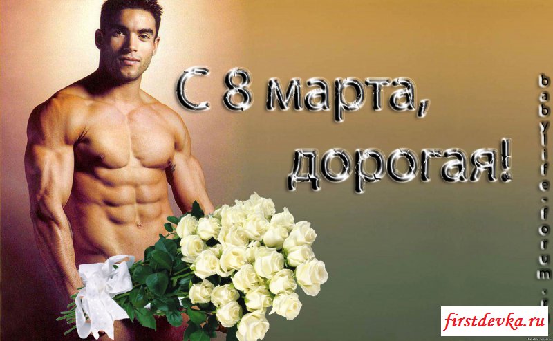 Красивые карточки с раздетыми мужчинами Красивые карточки с раздетыми мужчинами