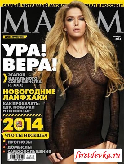 Сексуальная Вера Брежнева на фотографиях 