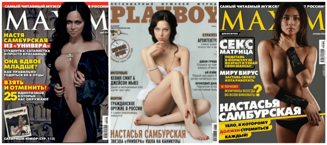 Анастасия Самбурская голая Максим