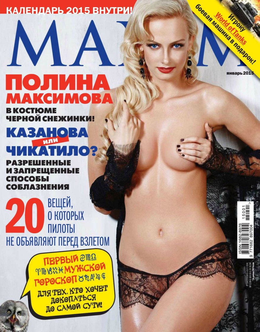 Полина Максимова голая
