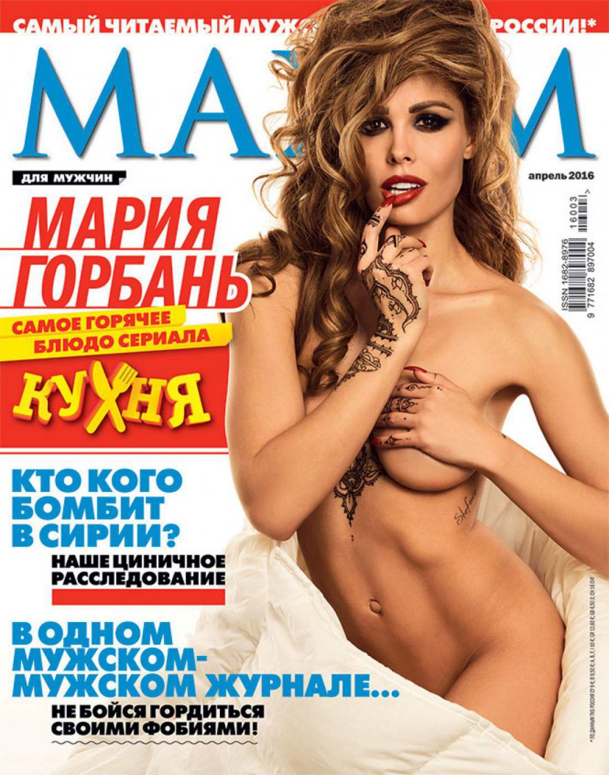Мария Горбань горячие 2020
