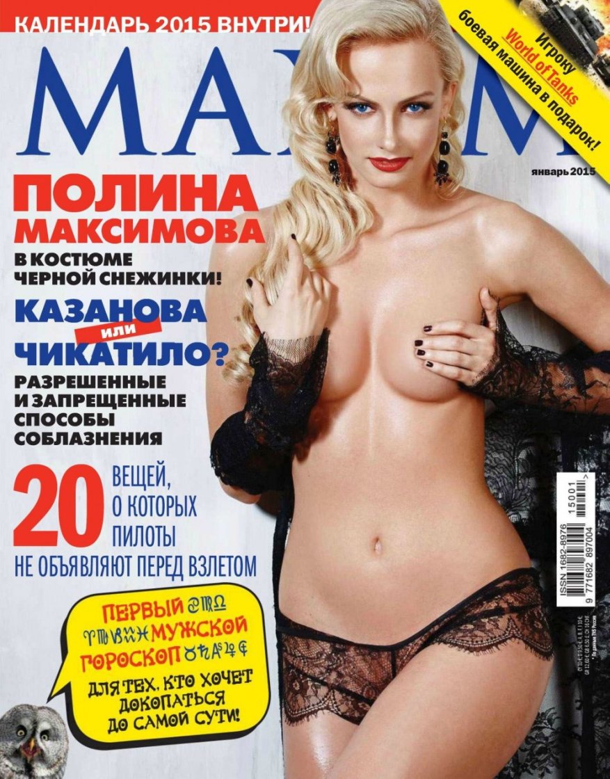 Полина Гагарина нагишом